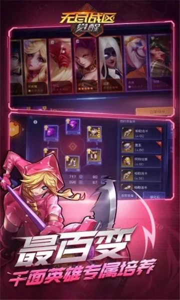 无尽战区觉醒截图